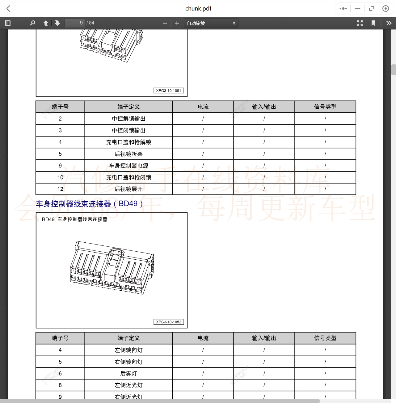 2019-2022年小鹏汽车维修手册和电路图[资料更新]
