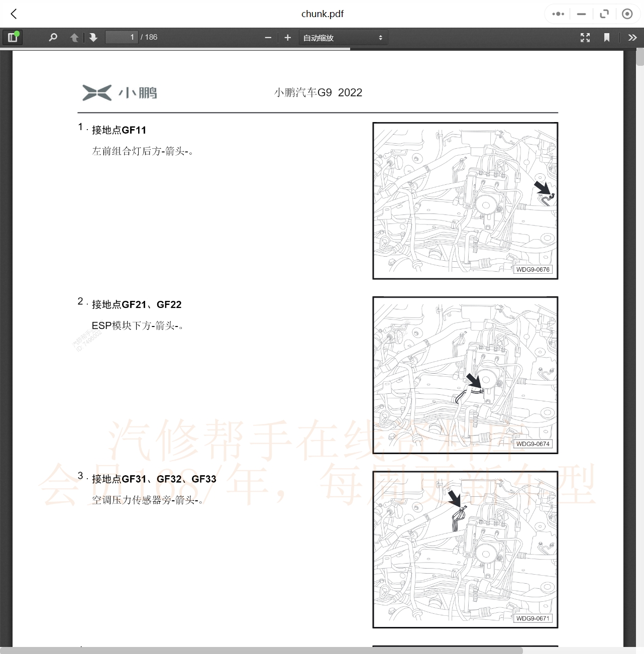 2019-2022年小鹏汽车维修手册和电路图[资料更新]