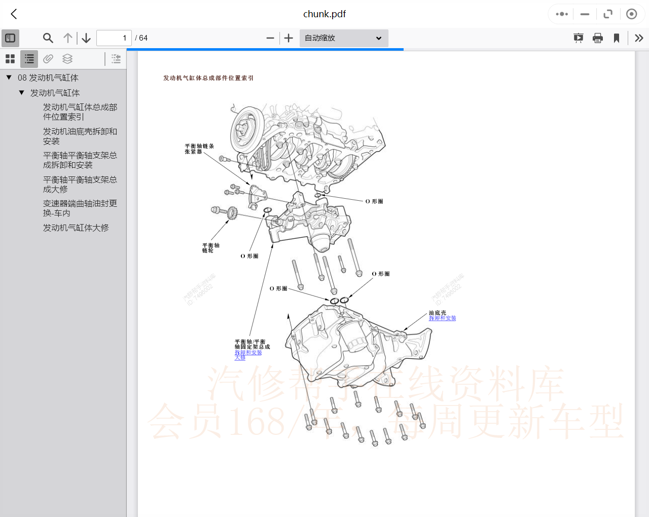 汽车维修资料库