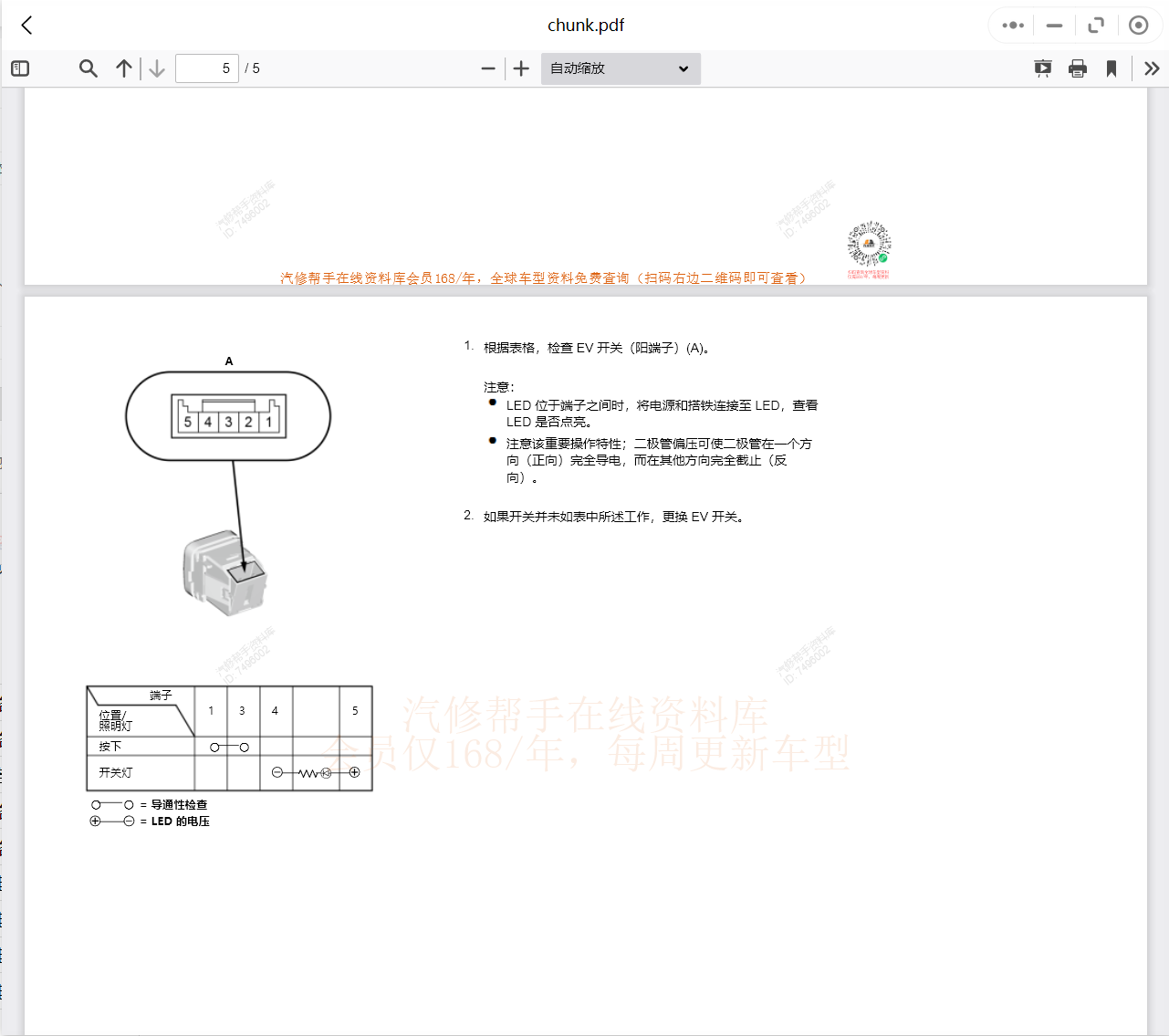 广州本田维修手册电路图资料