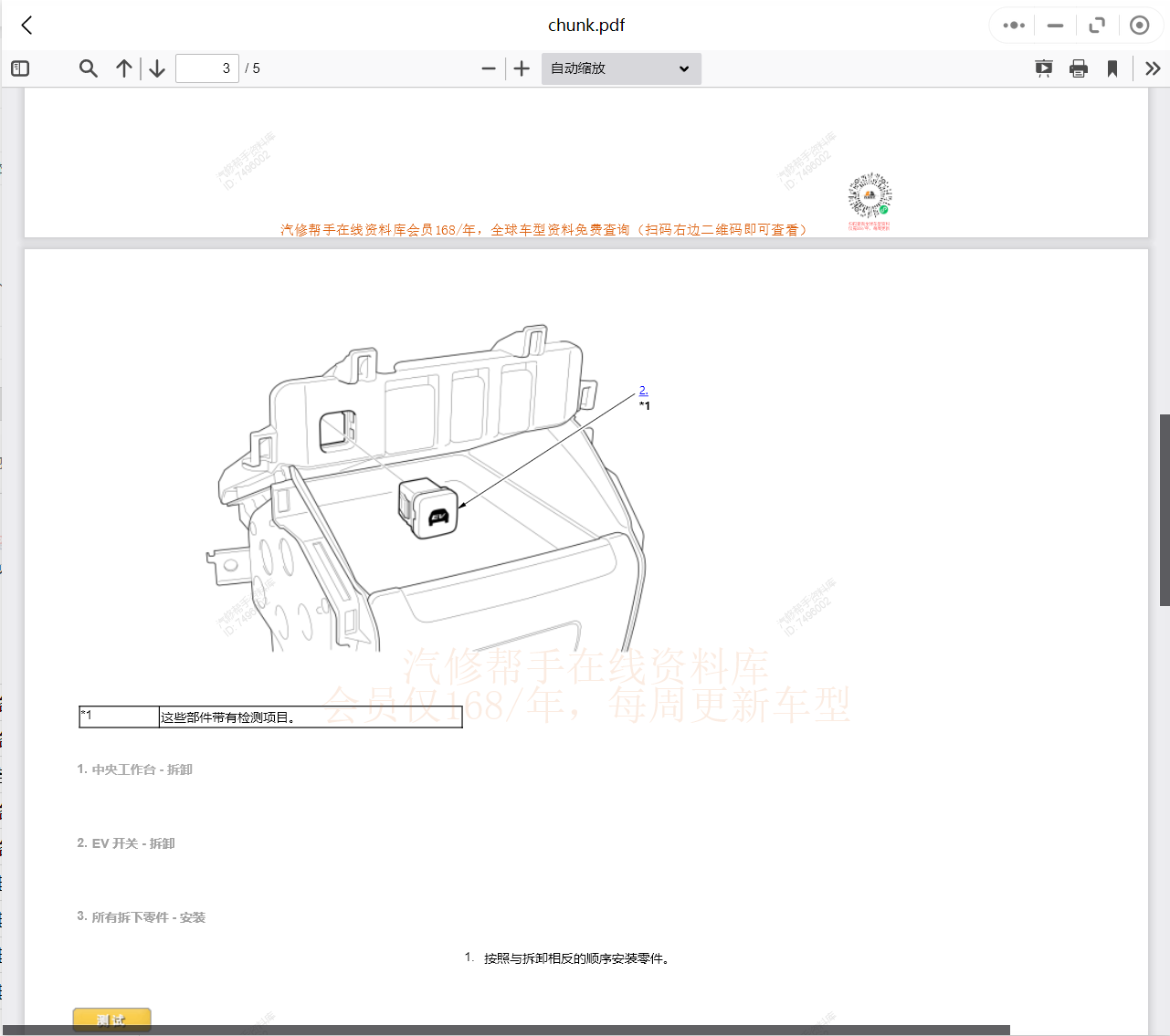 汽车维修资料库