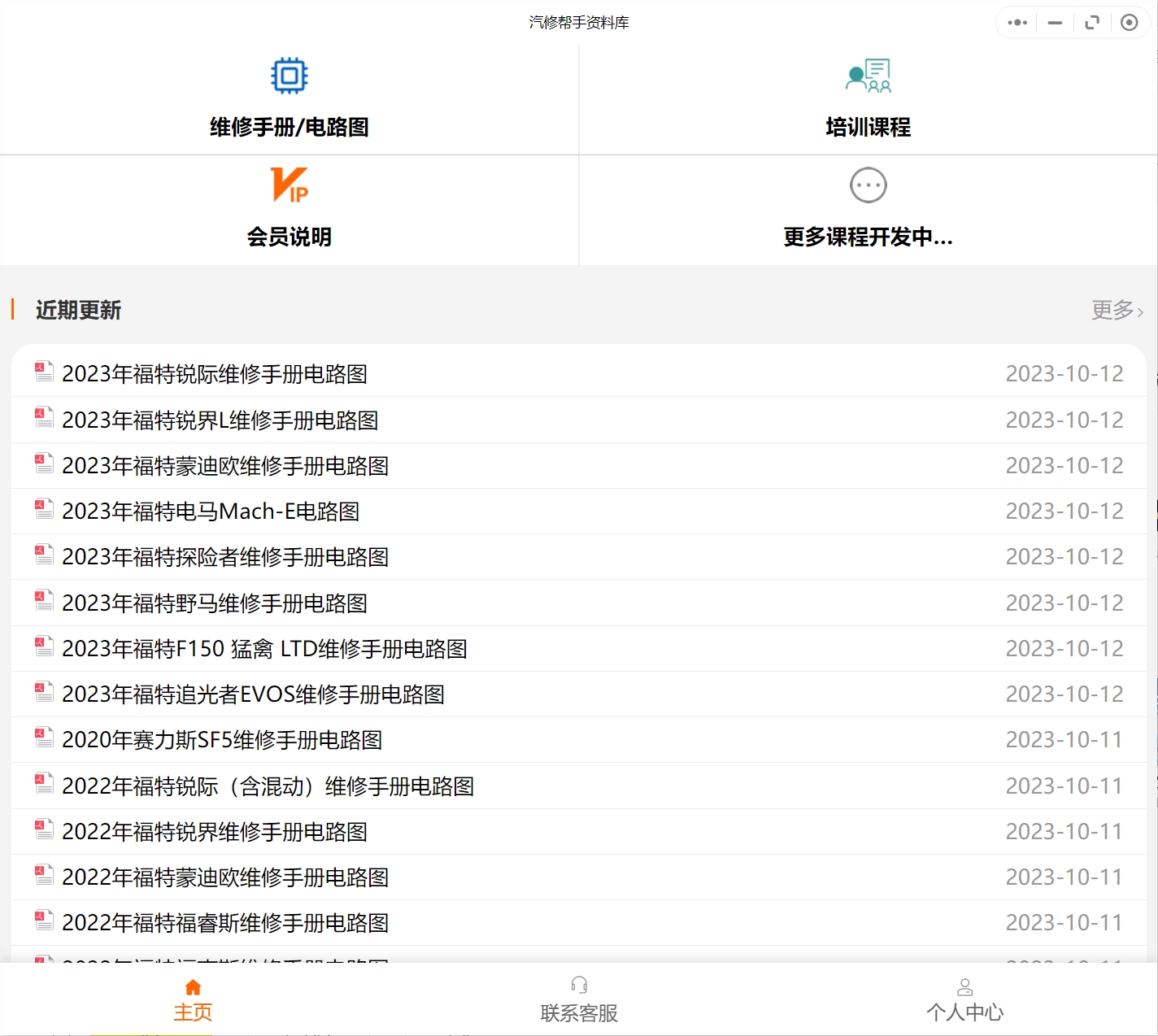 2000-2024年福特汽车维修手册和电路图[资料更新]