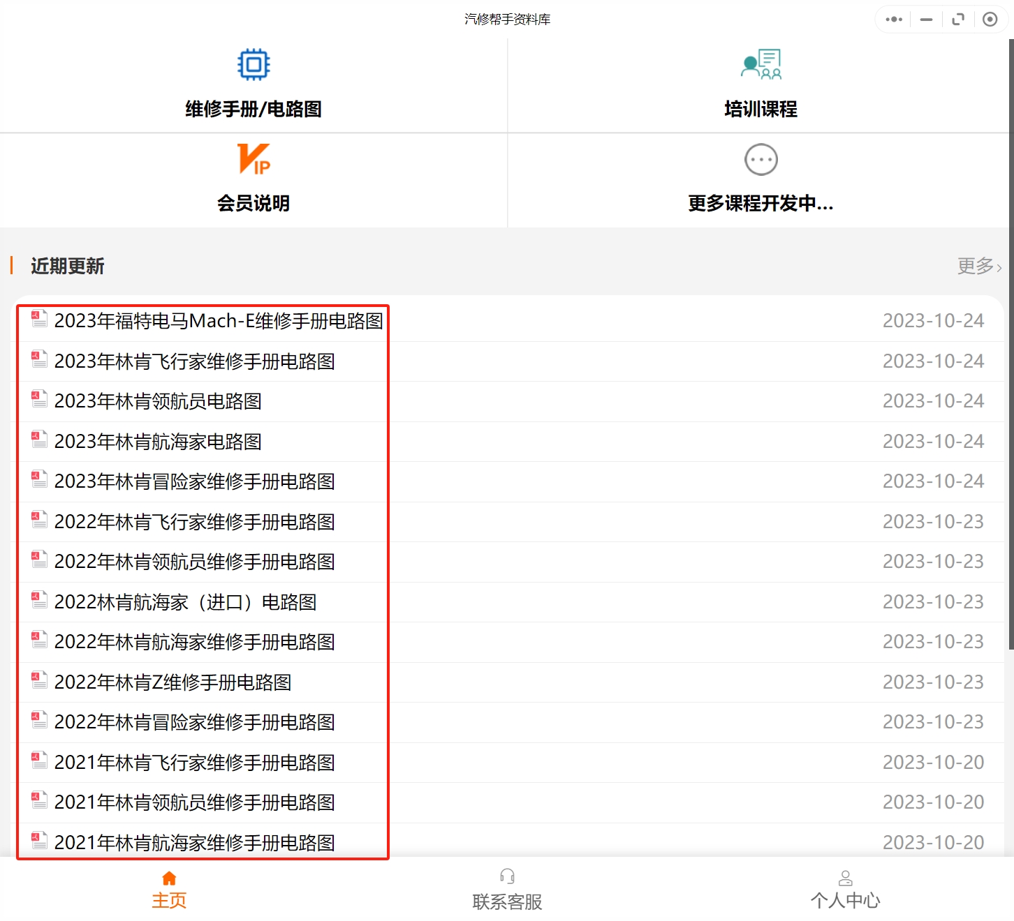 2015-2024年林肯汽车维修手册和电路图[资料更新]