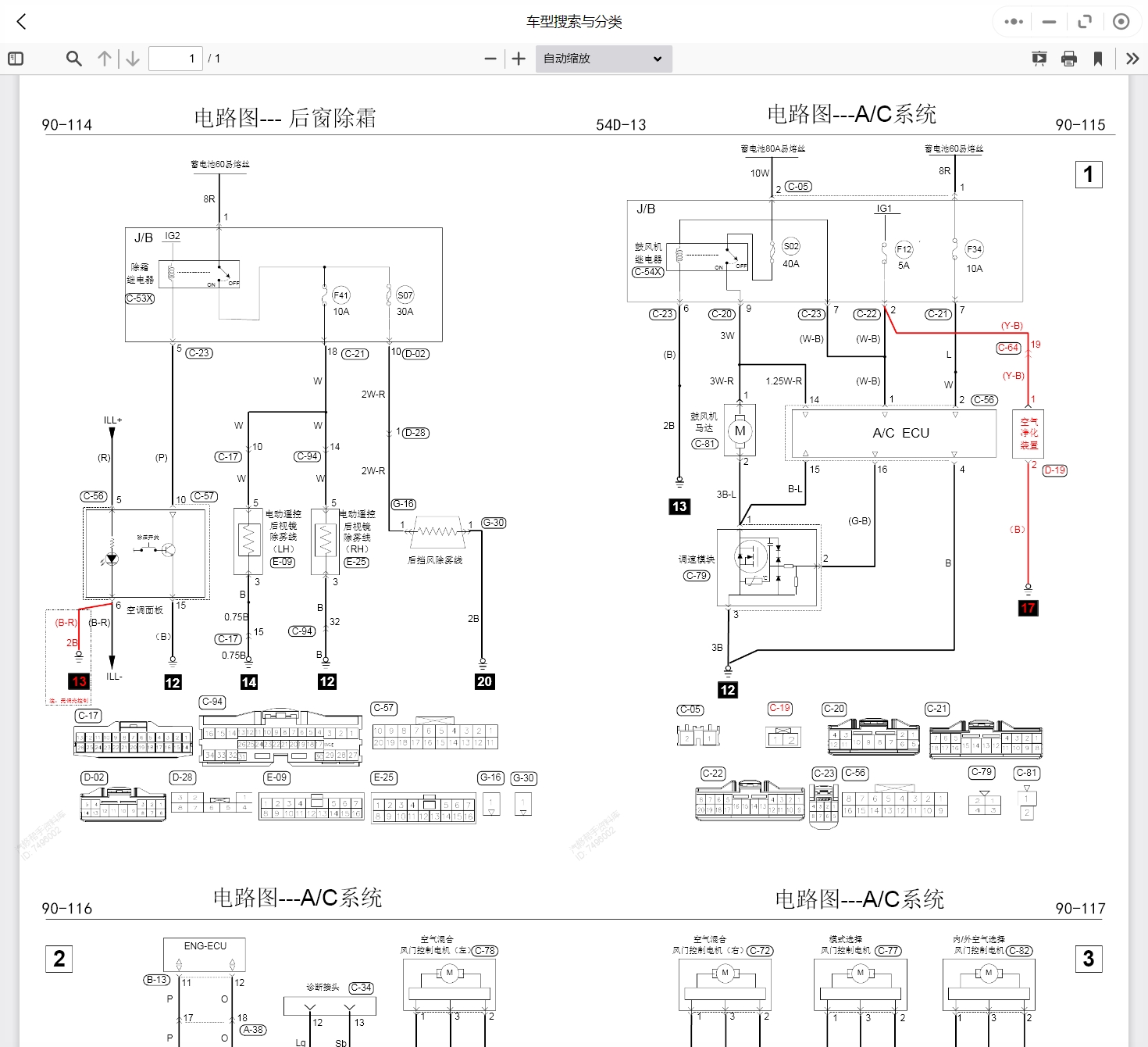 2008-2019年款东南汽车维修手册和电路图线路接线图资料更新汽修帮手资料库