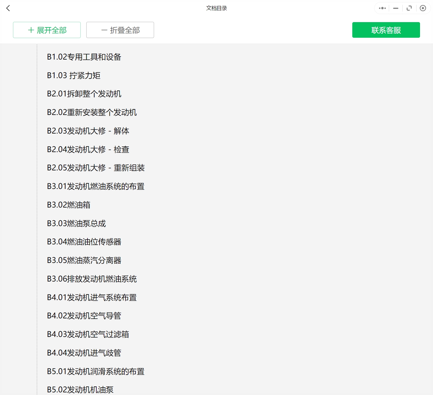 2008-2015年款法拉利汽车维修手册和电路图线路接线图资料更新汽修帮手资料库