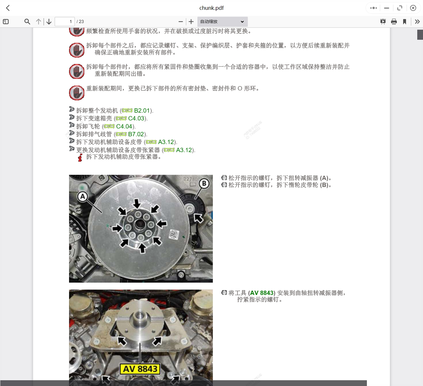 2008-2015年款法拉利汽车维修手册和电路图线路接线图资料更新汽修帮手资料库