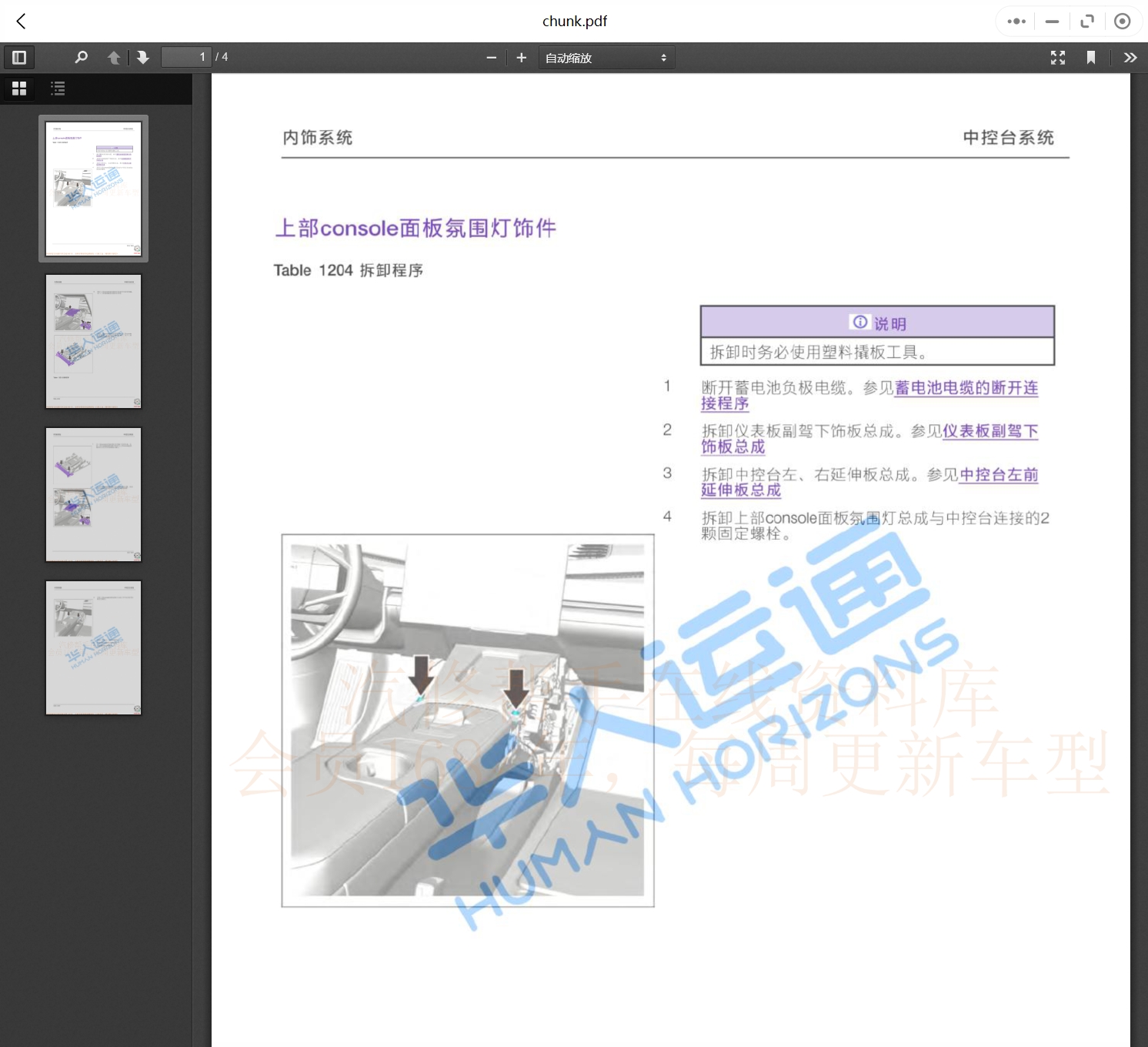 高合 枫叶 观致 福田汽车维修手册和电路图[资料更新]