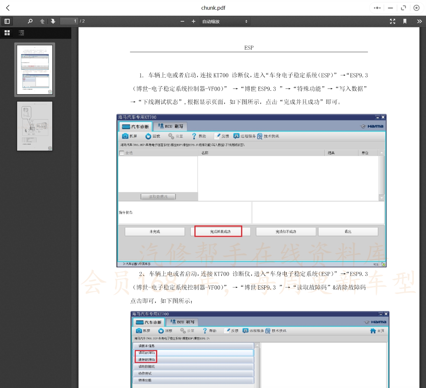 2002-2021年款海马汽车维修手册和电路图线路接线图资料更新汽修帮手资料库