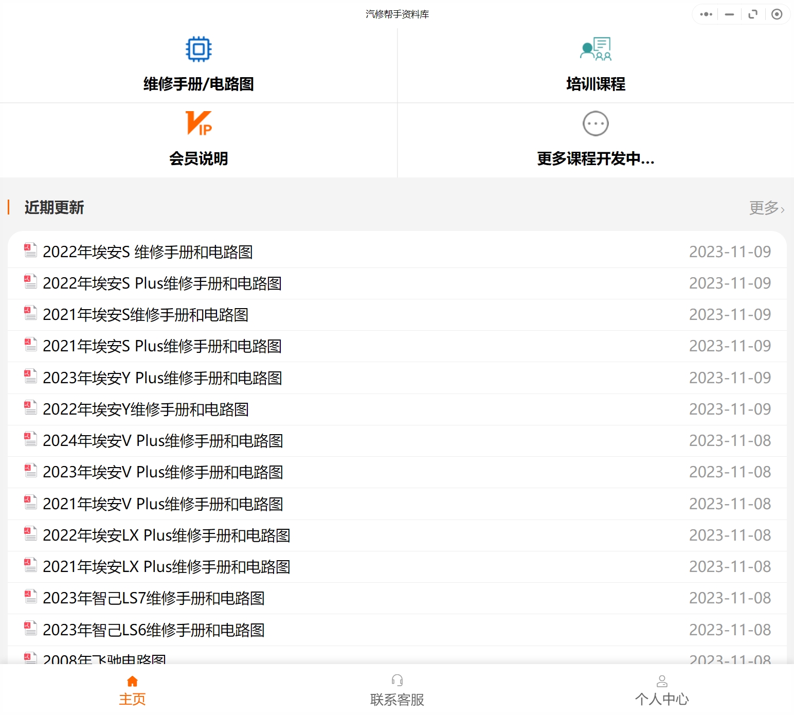 2021-2024年款埃安汽车维修手册和电路图[资料更新]