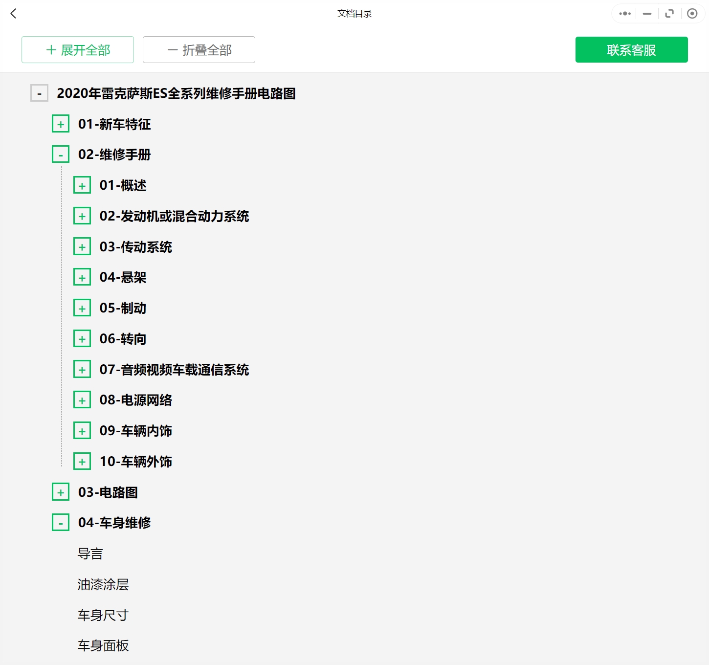 1990-2022年款雷克萨斯汽车维修手册和电路图线路接线图资料更新汽修帮手资料库