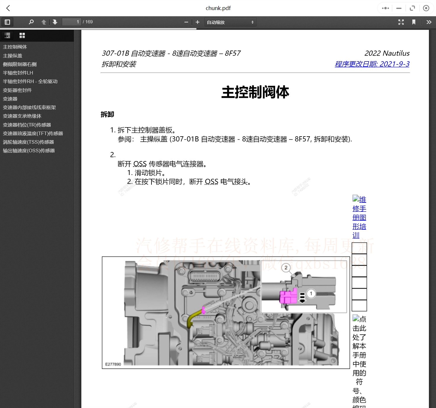 2015-2023年林肯汽车维修手册和电路图线路接线图资料更新汽修帮手资料库