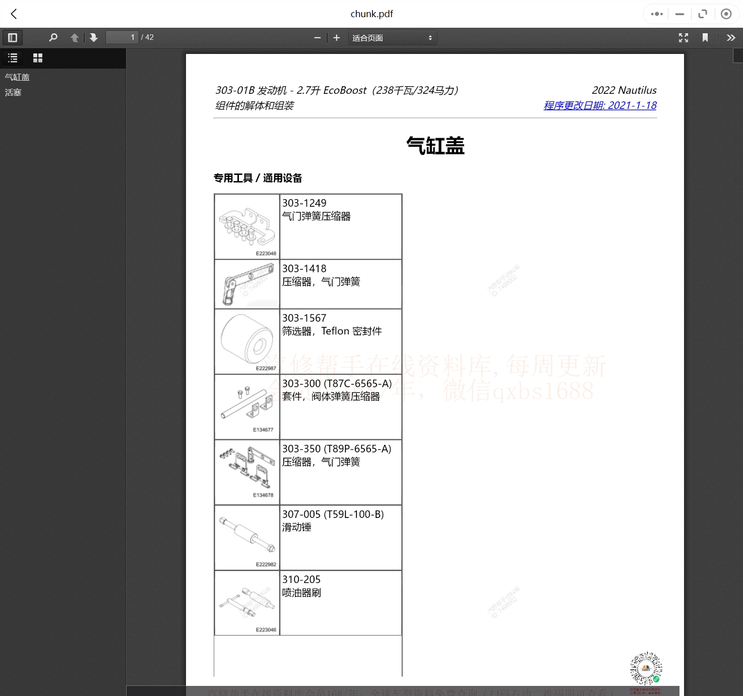 2015-2023年林肯汽车维修手册和电路图线路接线图资料更新汽修帮手资料库