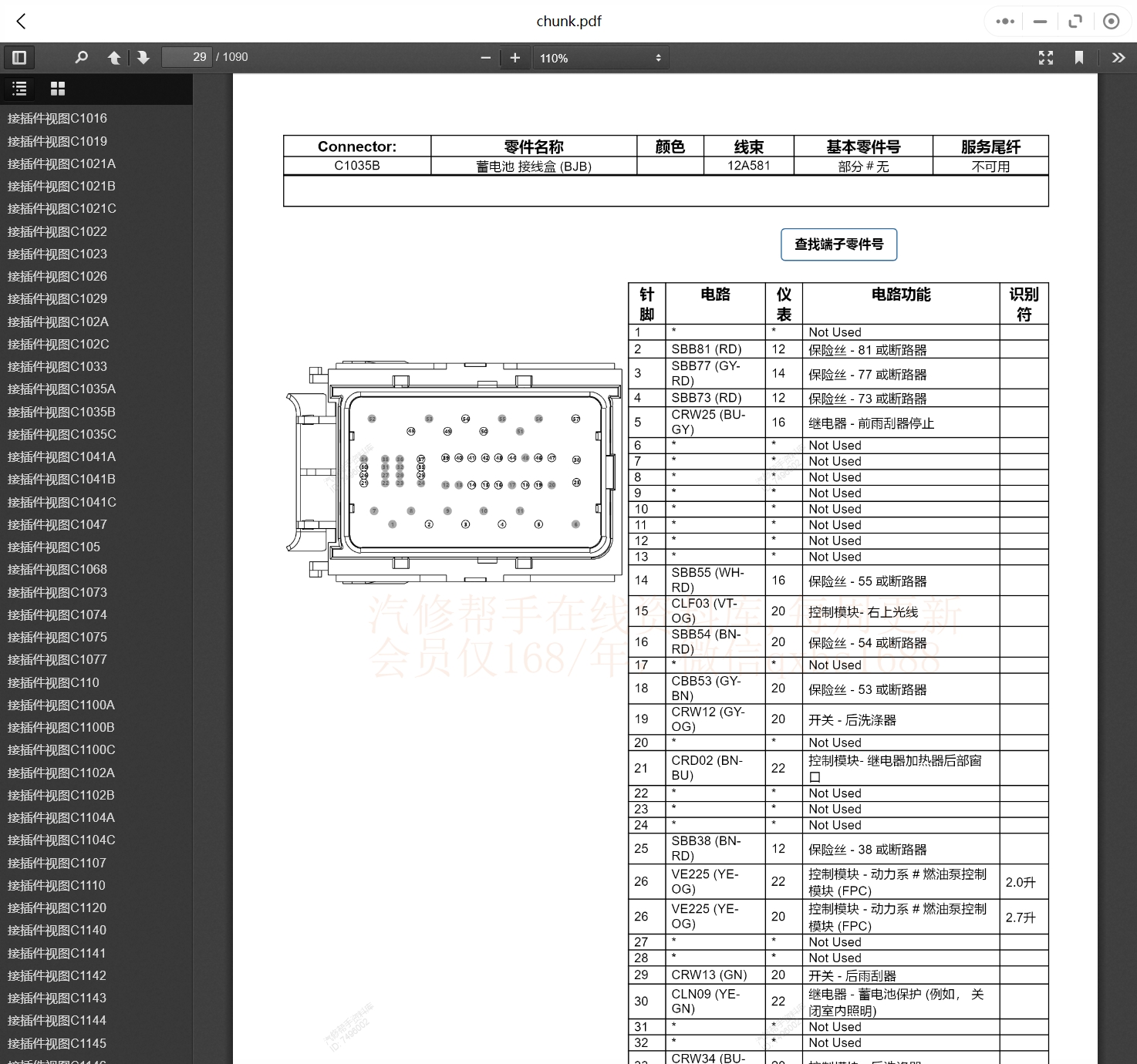 2015-2023年林肯汽车维修手册和电路图线路接线图资料更新汽修帮手资料库