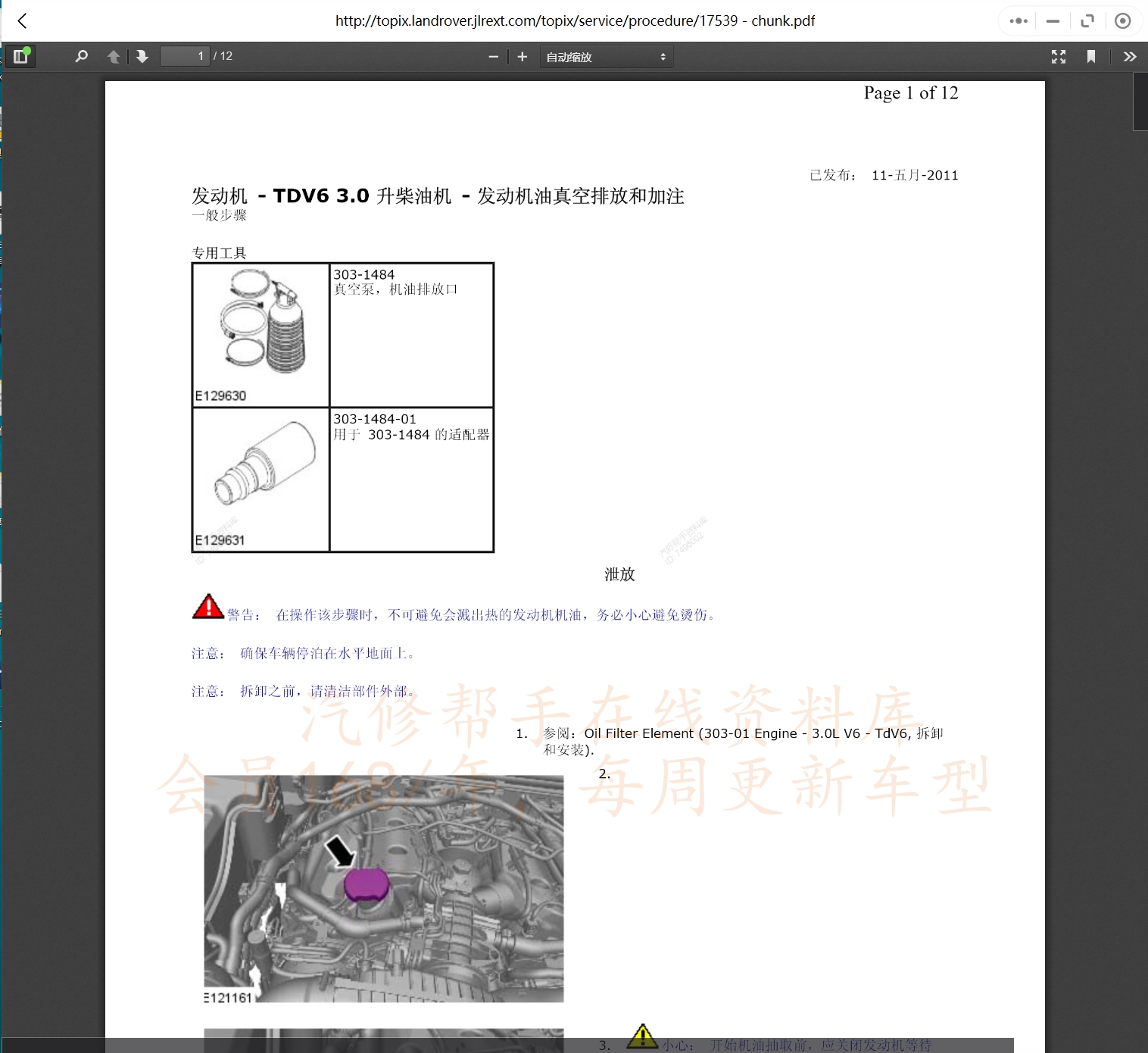 2002-2017年路虎汽车维修手册和电路图[资料更新]