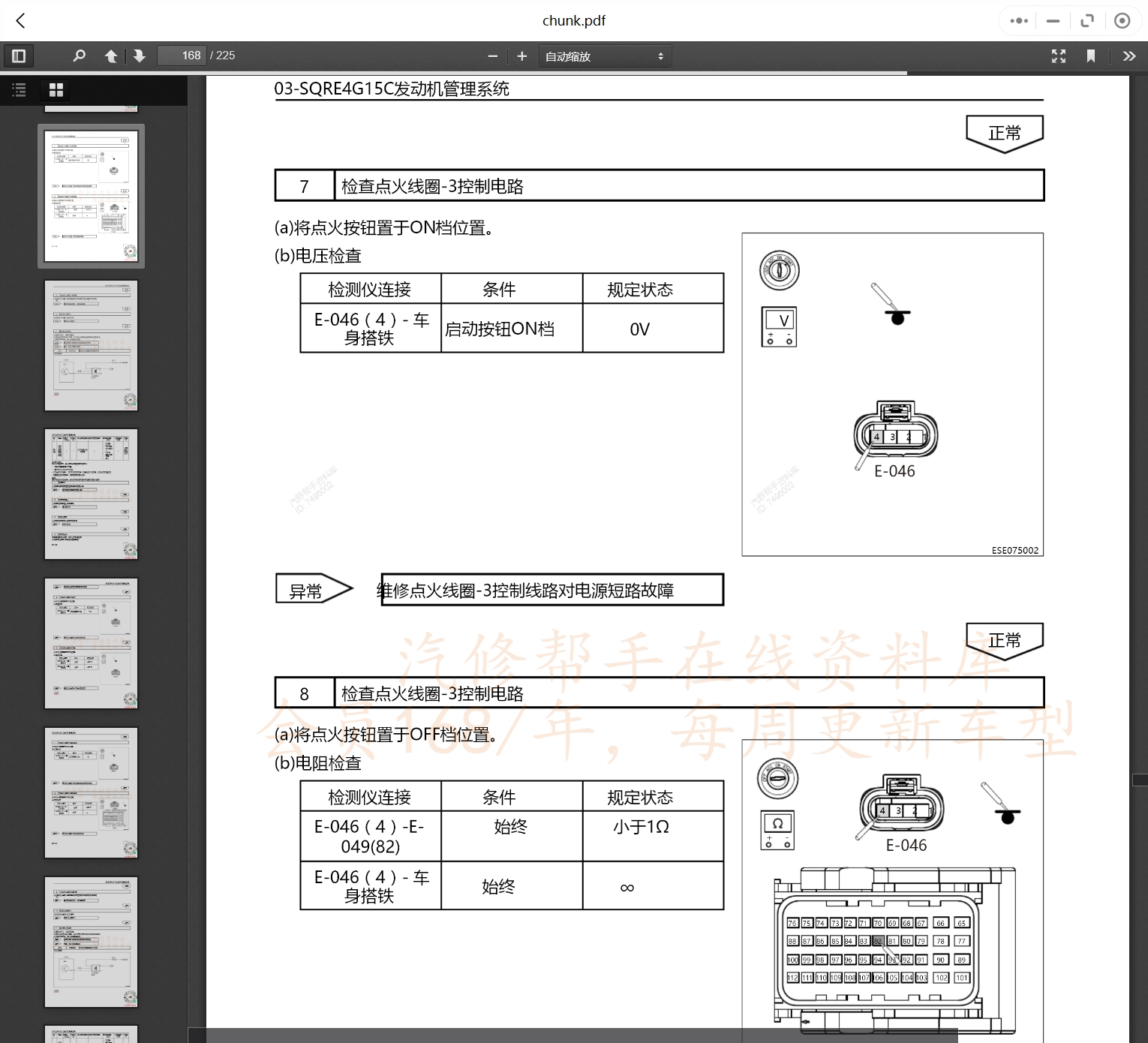 2004-2022年奇瑞汽车维修手册和电路图[资料更新]