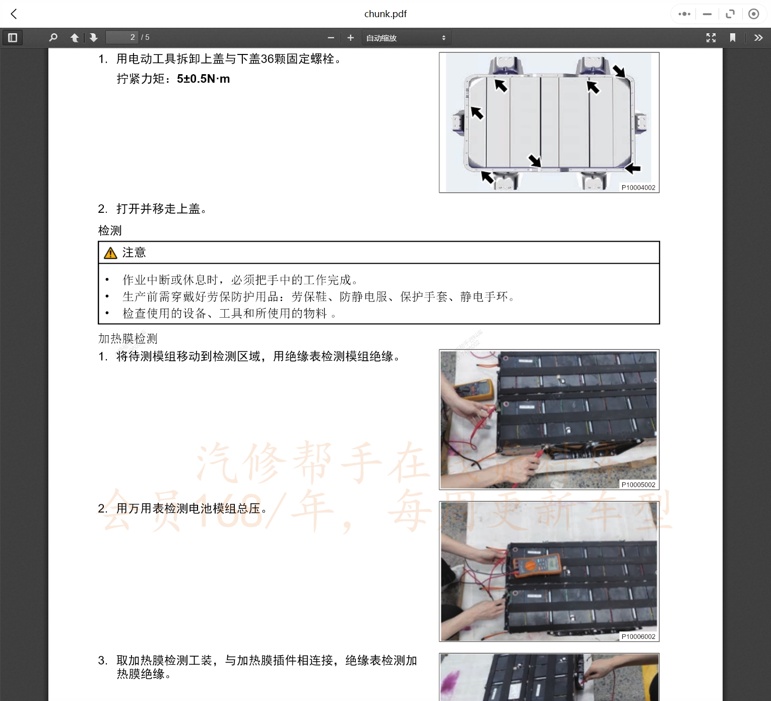 2017-2022年奇瑞新能源汽车维修手册和电路图[资料更新]