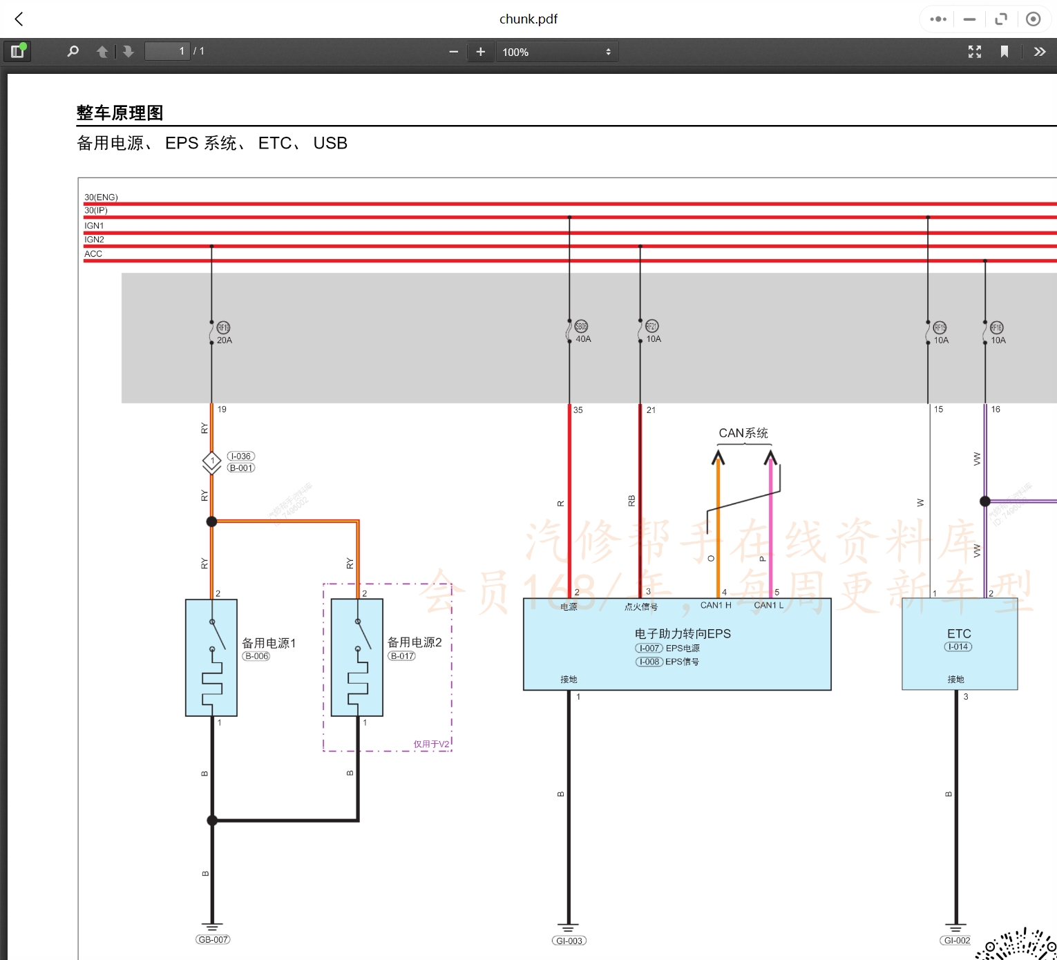 2017-2022年奇瑞新能源汽车维修手册和电路图[资料更新]