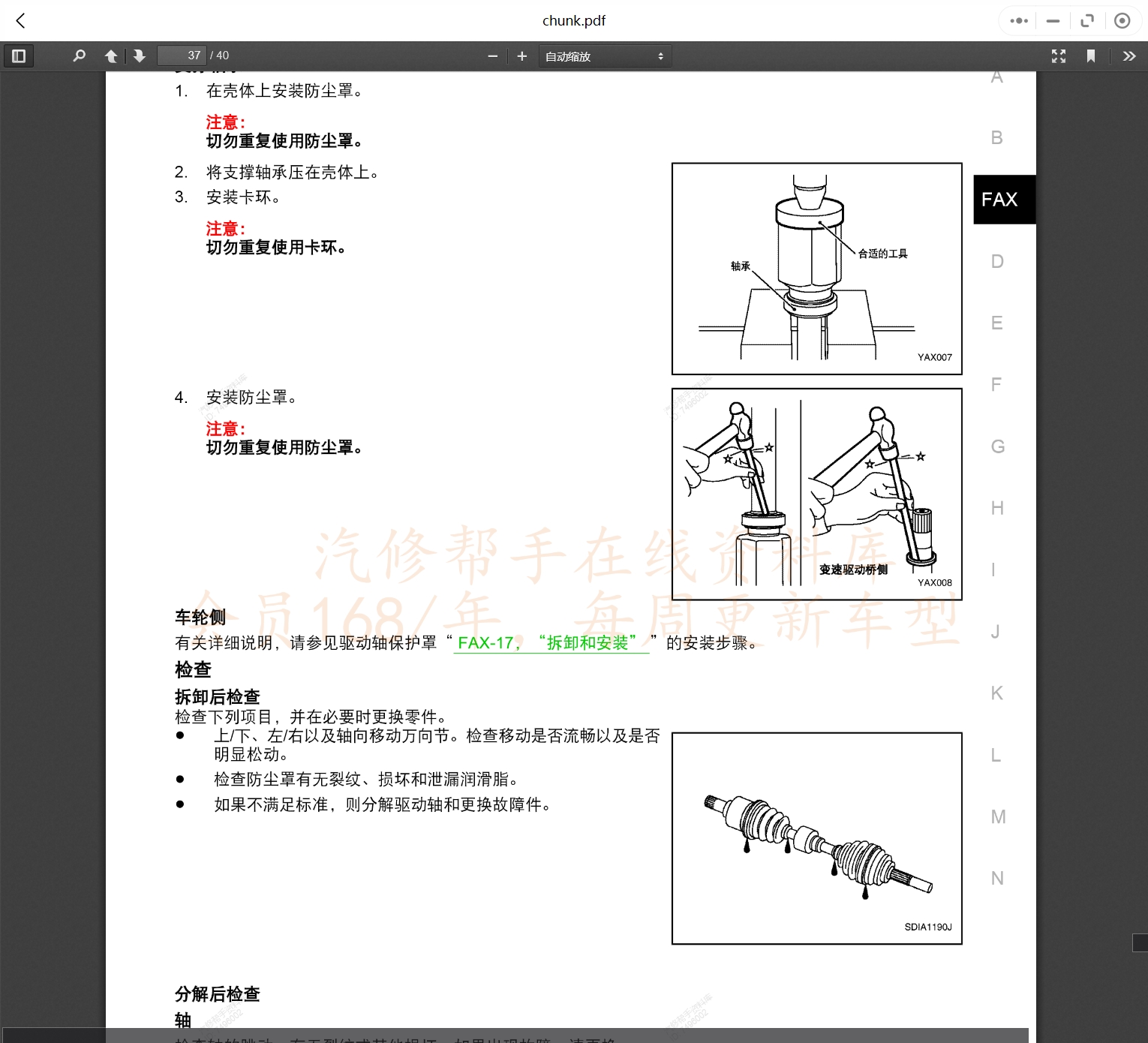 2012-2021年启辰汽车维修手册和电路图[资料更新]