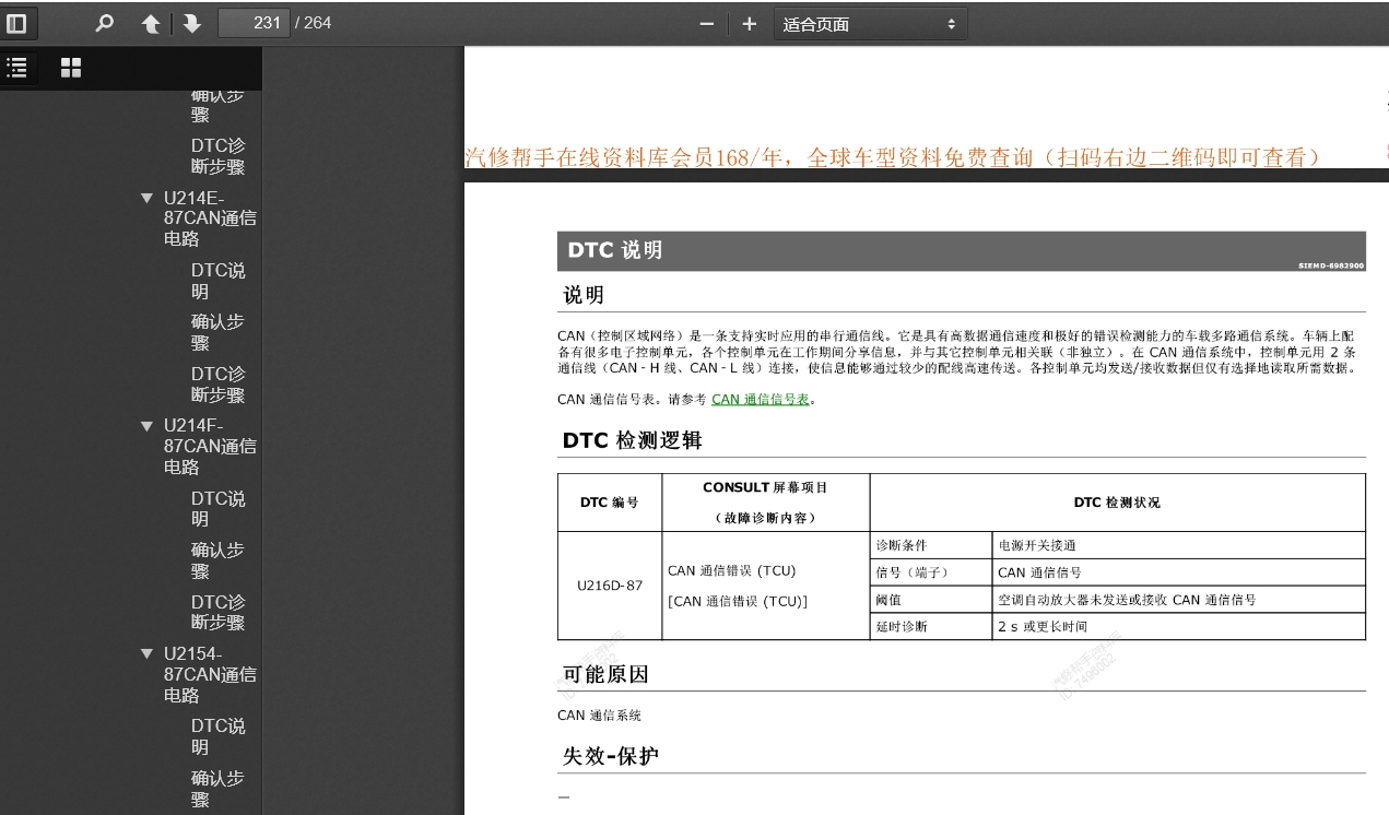 1997-2022年日产汽车维修手册和电路图[资料更新]