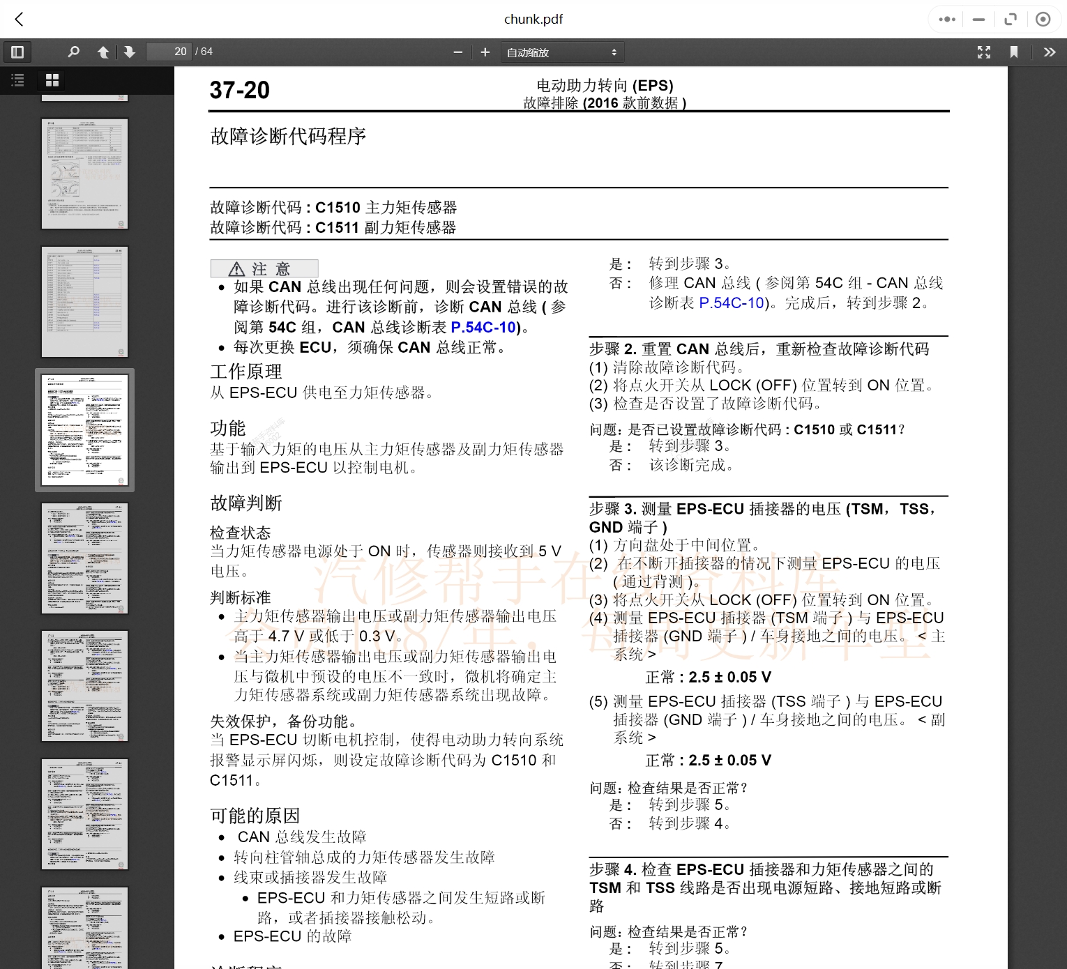 2002-2020年三菱汽车维修手册和电路图[资料更新]