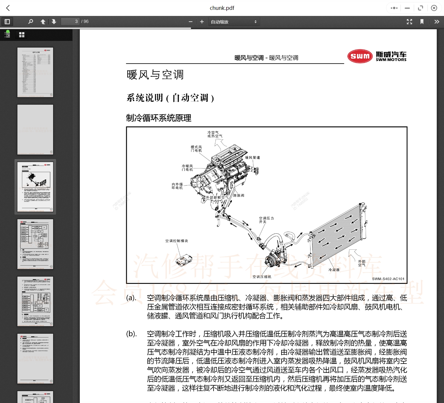 腾势斯威坦克深蓝汽车维修手册和电路图[资料更新]