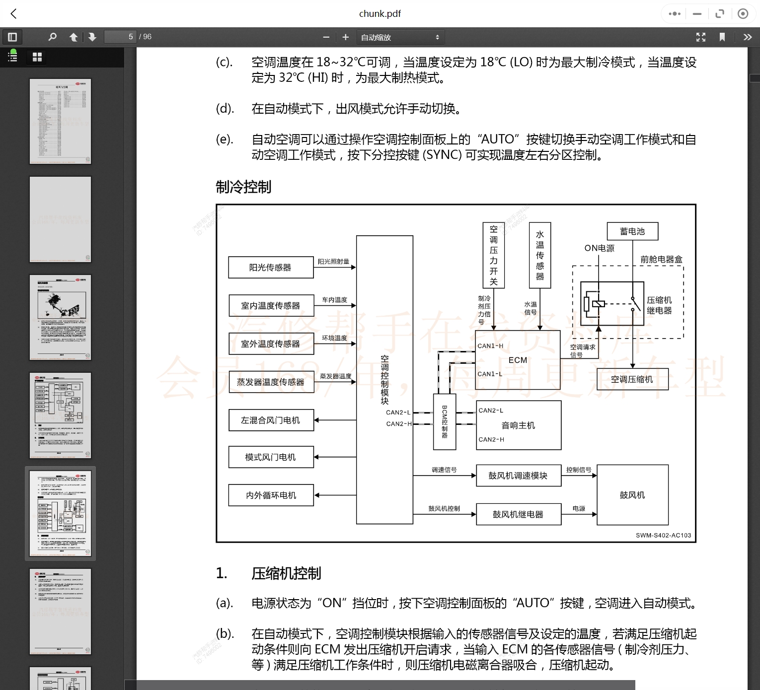 腾势斯威坦克深蓝汽车维修手册和电路图[资料更新]