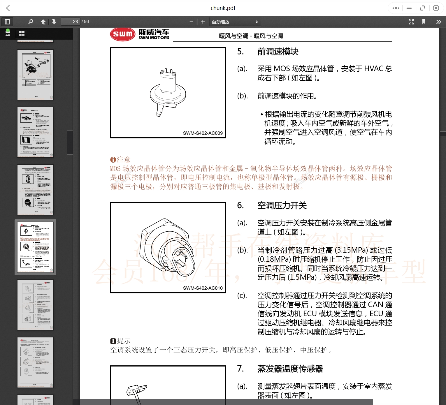 腾势斯威坦克深蓝汽车维修手册和电路图[资料更新]