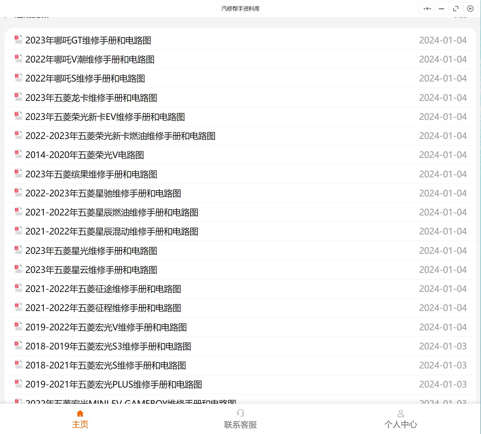 2003-2023年款五菱汽车维修手册和电路图[资料更新]