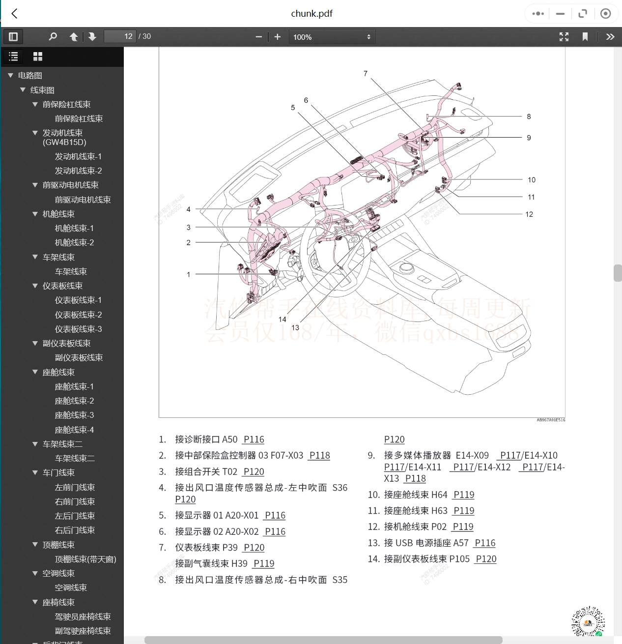 2006-2022年长城哈弗汽车维修手册和电路图[资料更新]