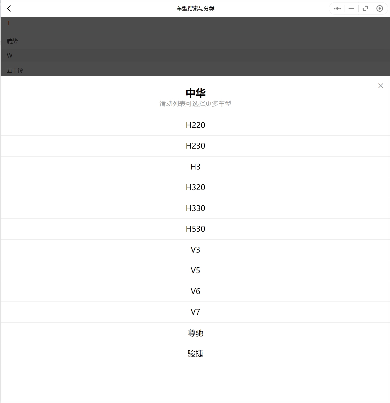 2005-2019年华晨中华汽车维修手册和电路图[资料更新]