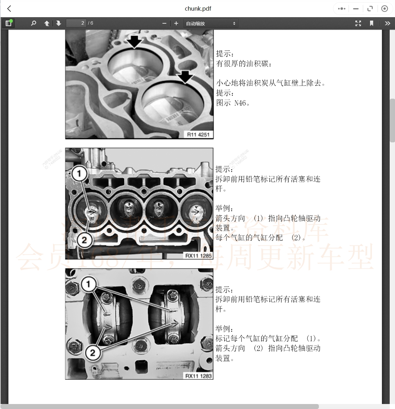 2005-2019年华晨中华汽车维修手册和电路图[资料更新]