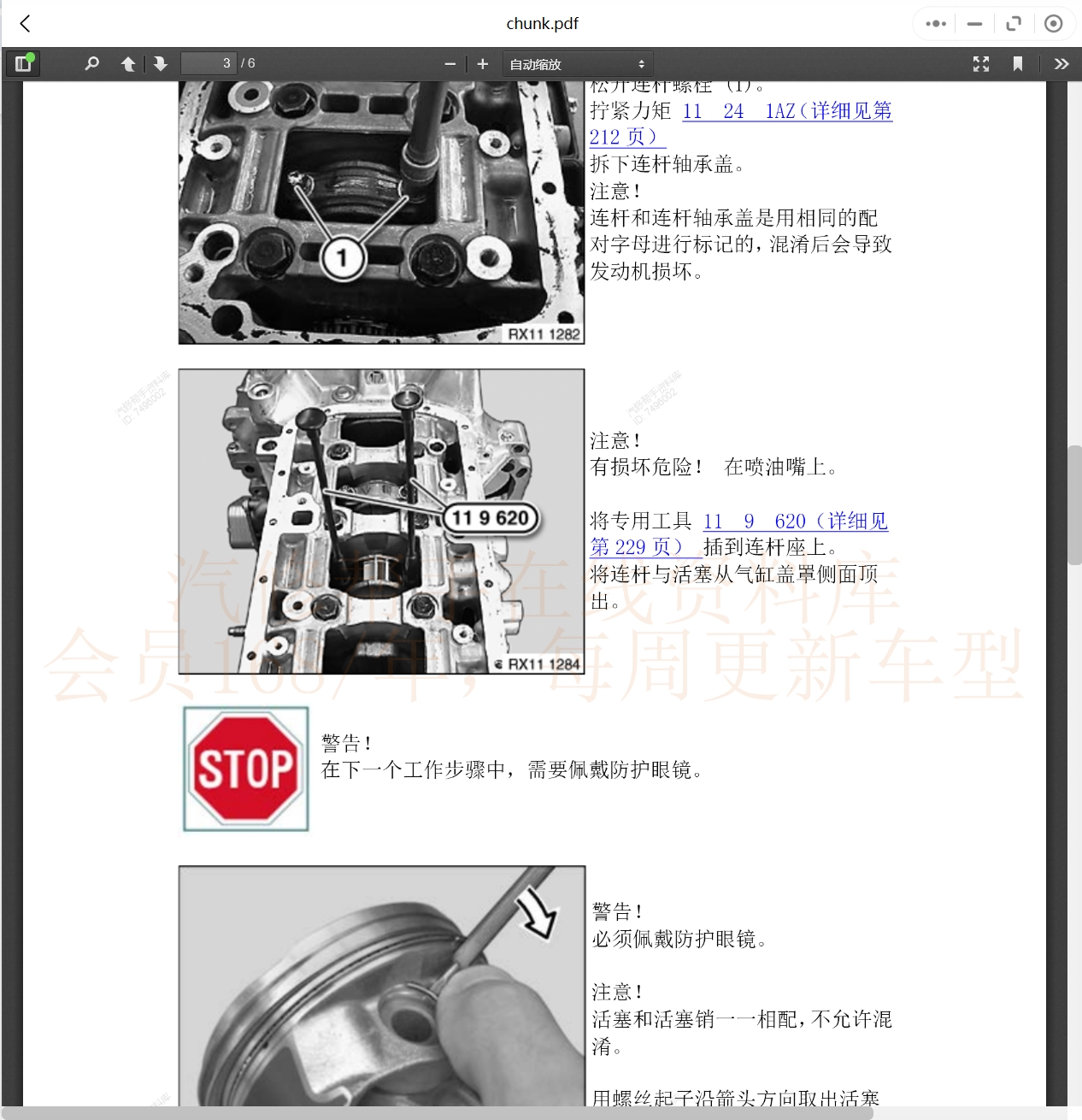 2005-2019年华晨中华汽车维修手册和电路图[资料更新]g