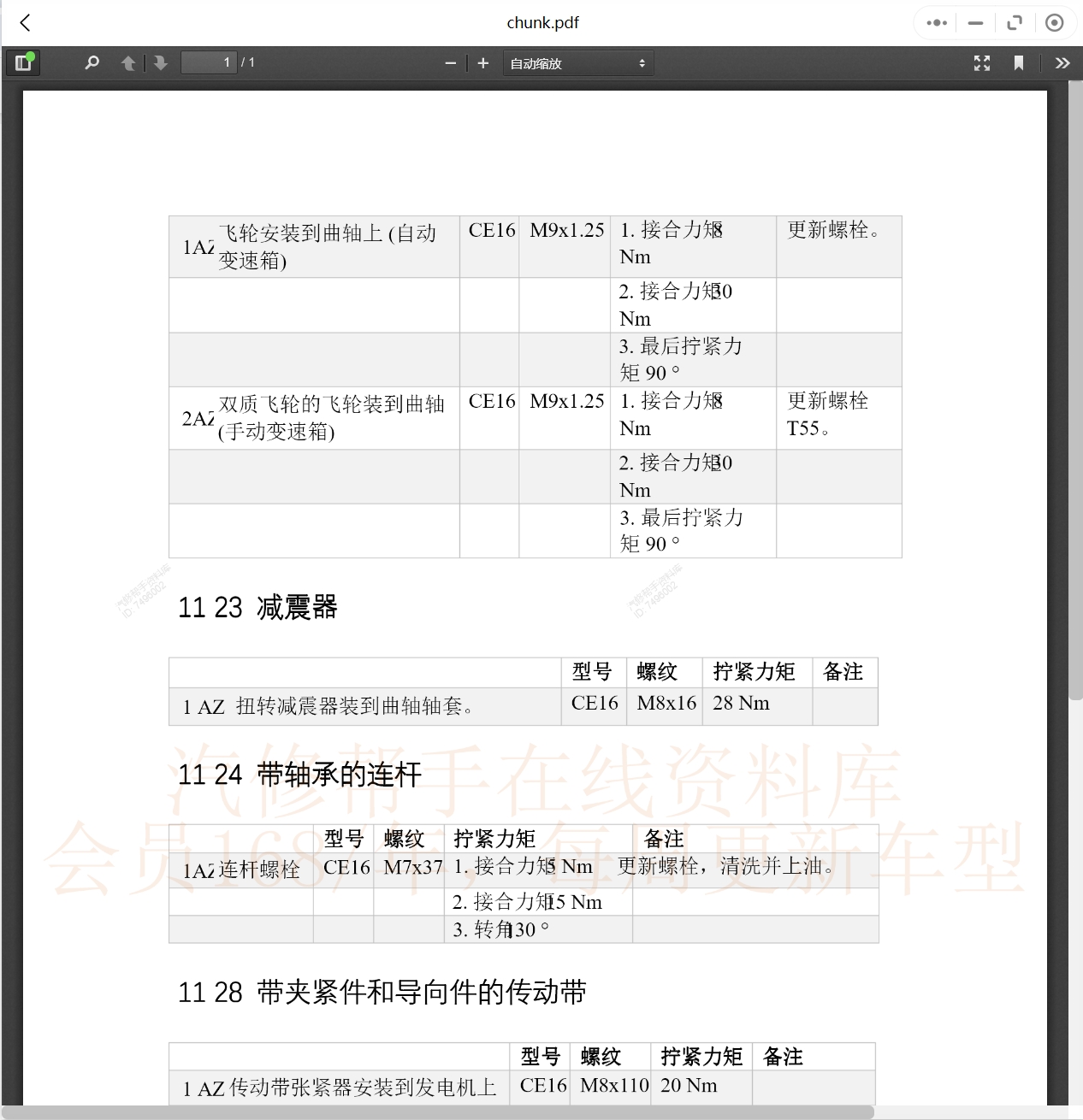 2005-2019年华晨中华汽车维修手册和电路图[资料更新]