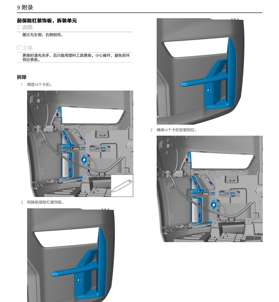 微2021-2023年极氪001极氪009维修手册和电路图[资料更新]