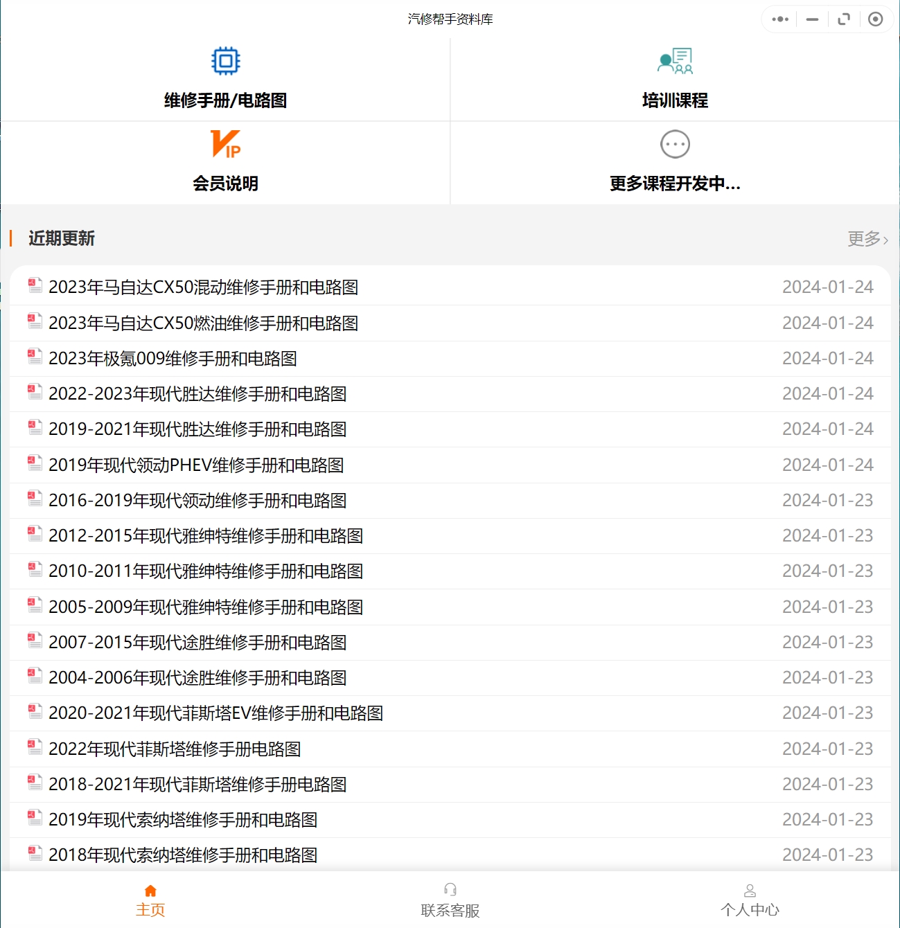 2002-2023年现代汽车维修手册和电路图[资料更新]