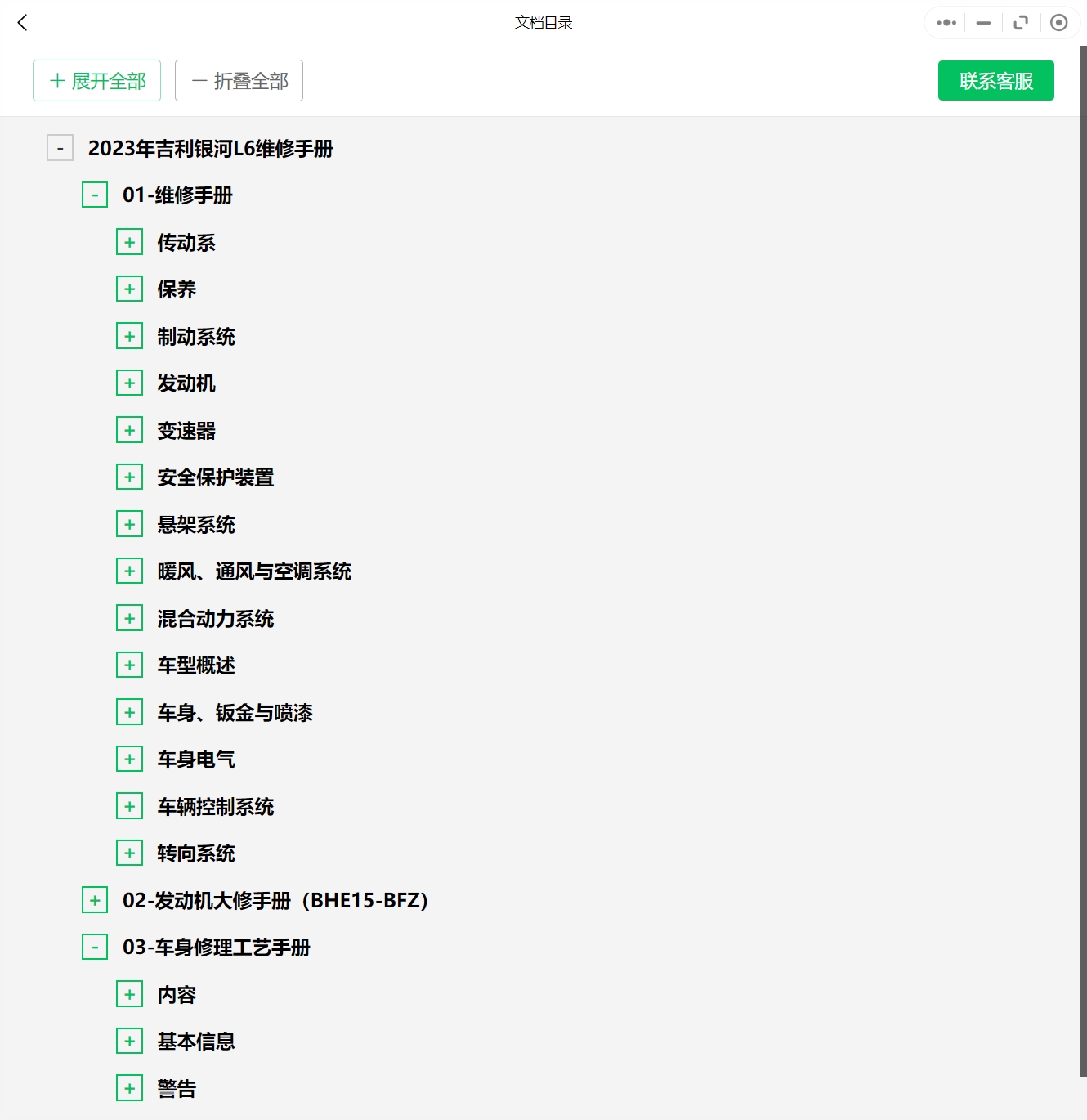 2023-2024年吉利银河维修手册拆装维修资料[资料更新]