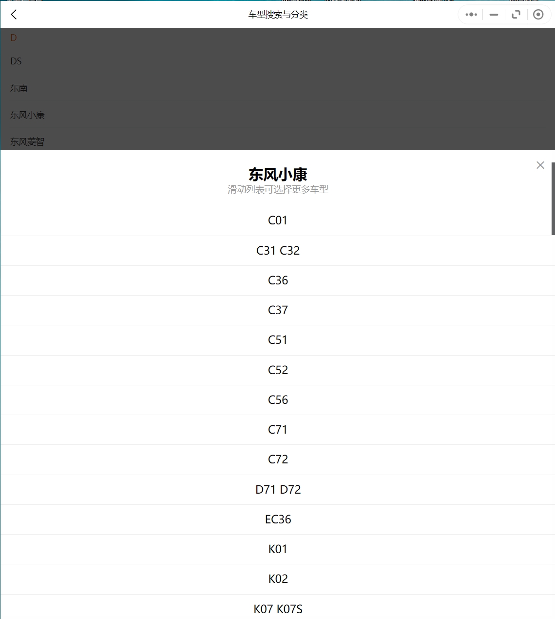 2006-2023年东风风光东风小康维修手册和电路图[资料更新]