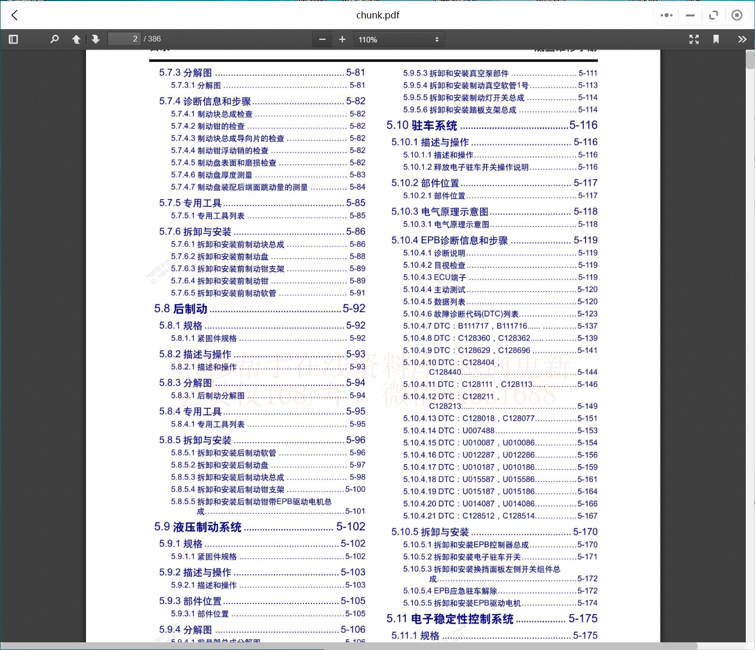 2006-2023年东风风光东风小康维修手册和电路图[资料更新]