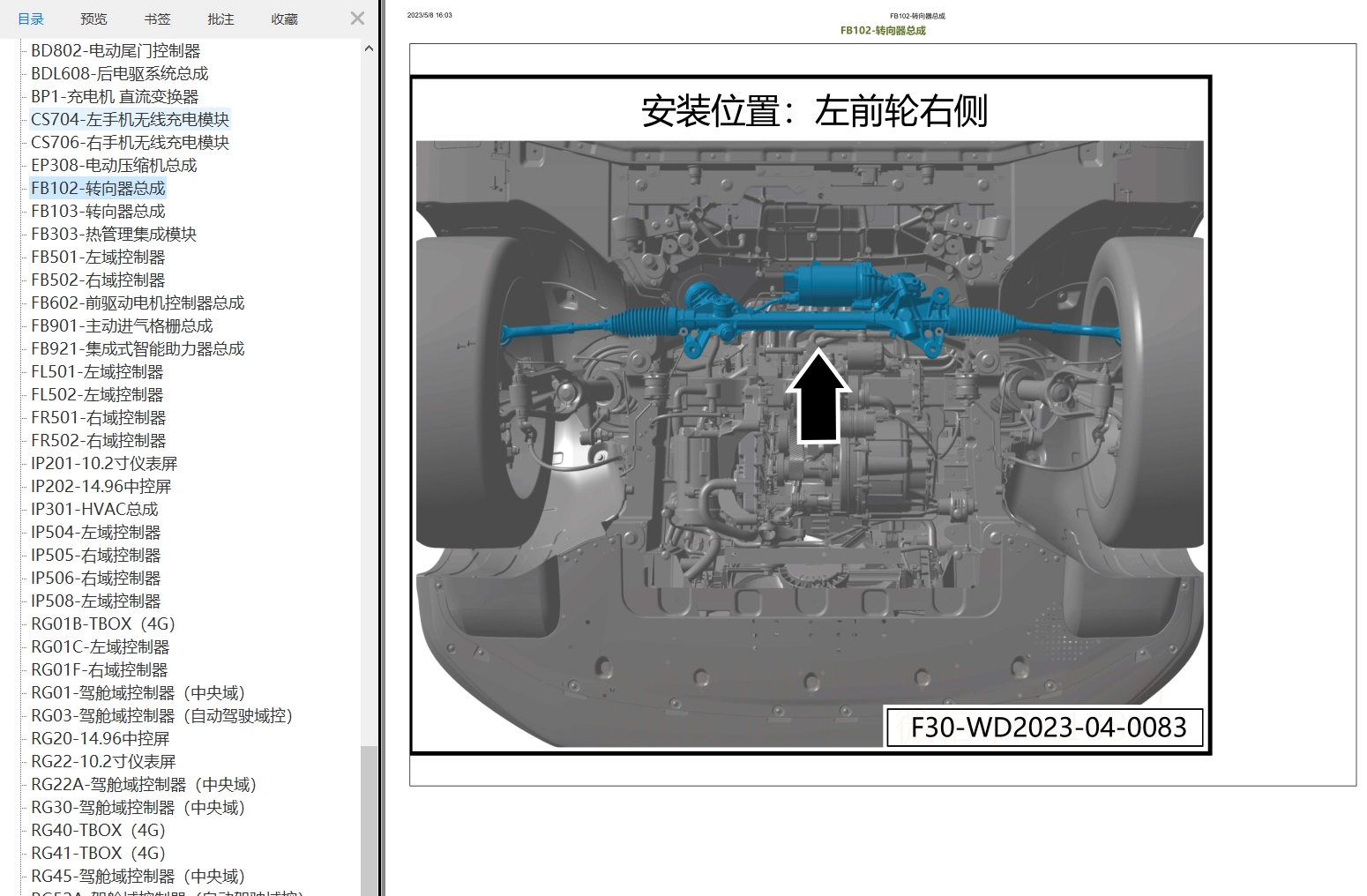 2023年小鹏维修手册和电路图[资料更新]