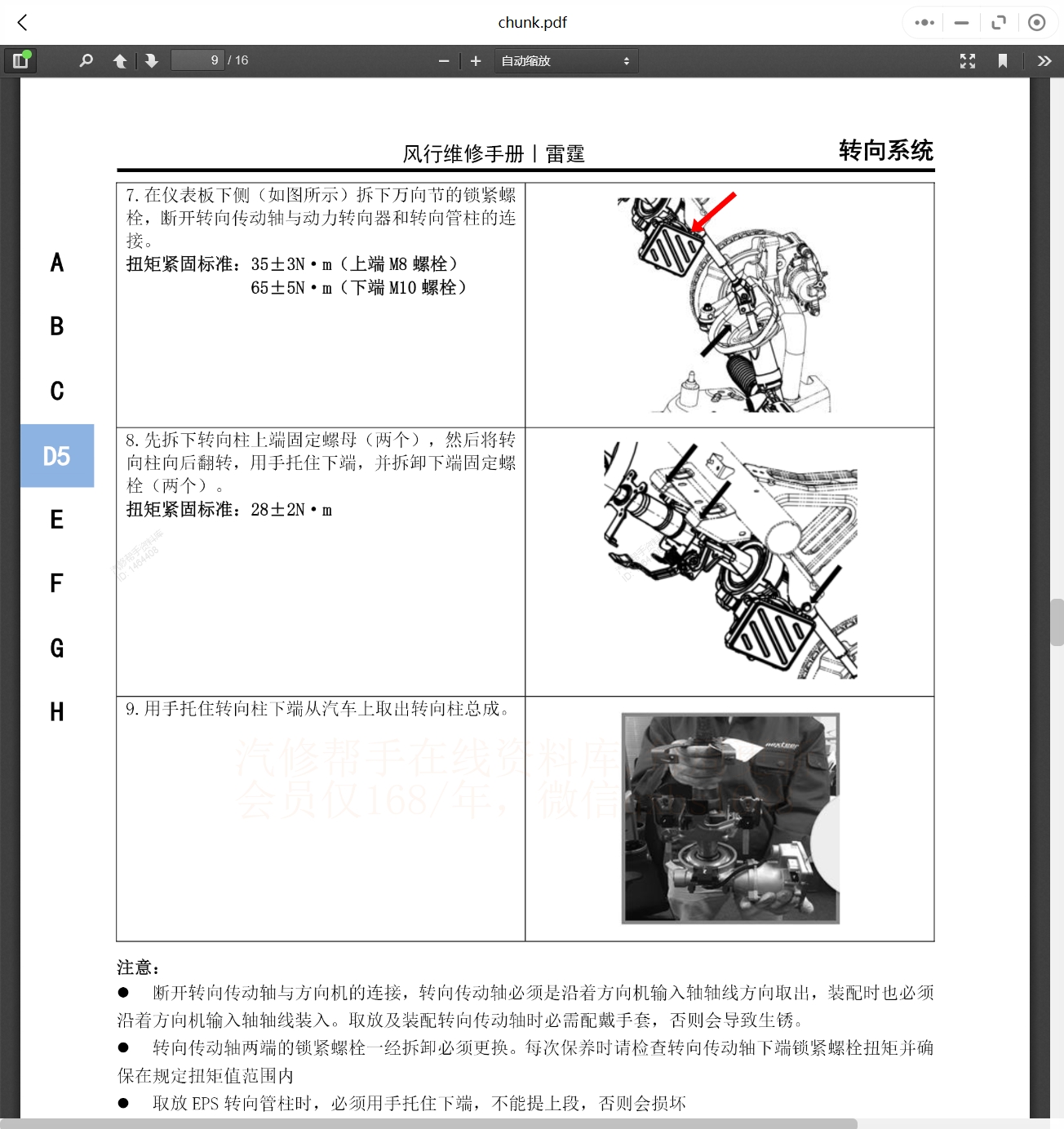 2024年东风风行及东风菱智维修手册和电路图资料更新资料更新]