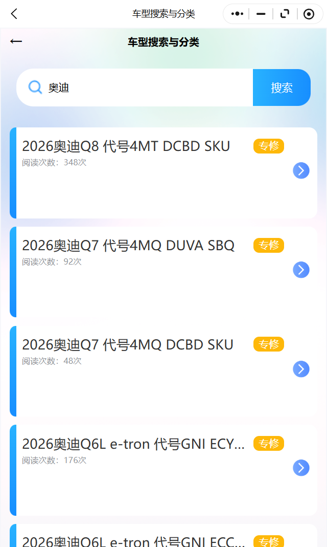 2000-2026年奥迪全系维修手册电路图资料更新上线支持超链接跳转功能