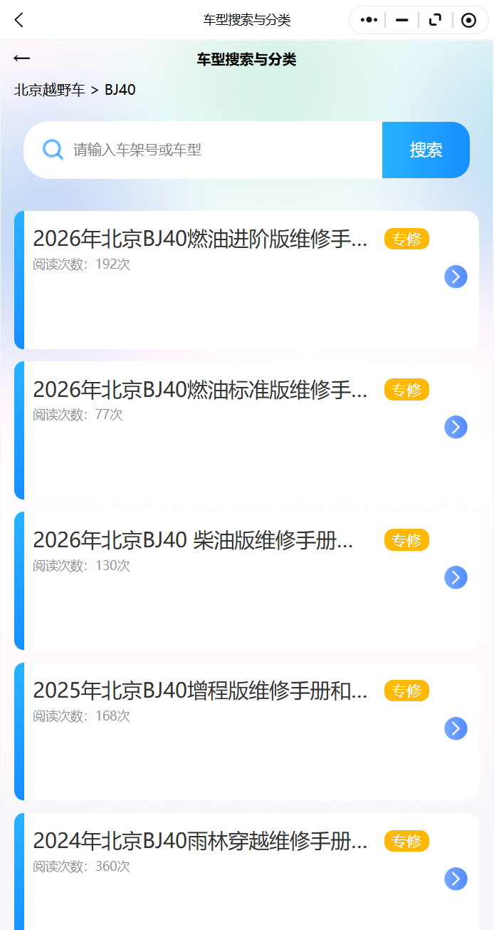 2015-2026年北京越野BJ20 BJ30 BJ40 BJ60 BJ80 BJ90 F40维修手册电路图拆装资料大修修车正时校对