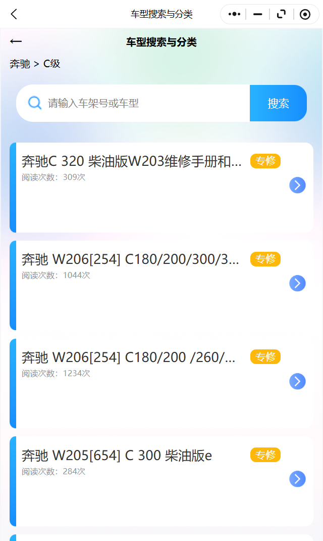 2000-2024年奔驰专修资料全系更新，支持超链接跳转功能