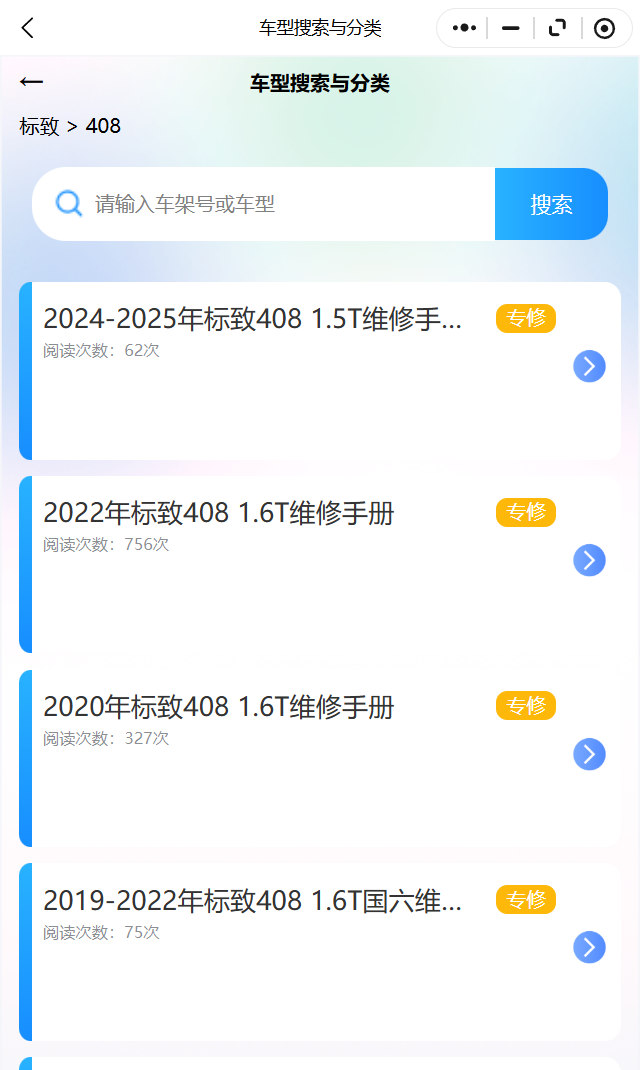 2004-2024年标致全系列维修手册电路图资料更新带超链接跳转功能