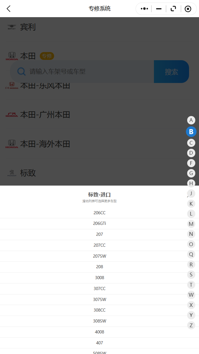 进口标致专修全系车型维修手册诊断手册电路图更新支持超链接跳转