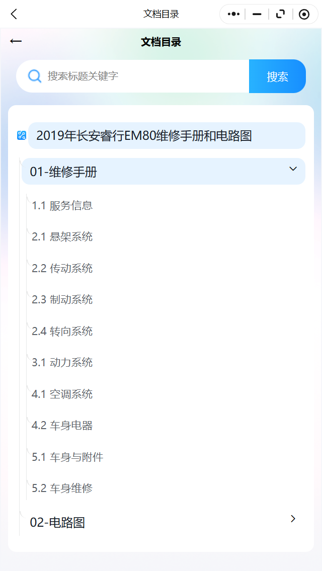 长安睿行EM60 睿行EM8 0睿行ES30 睿行M60 睿行M70 睿行M80 睿行M90 睿行S50维修手册电路图更新