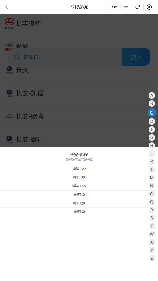 长安凯程神骐维修手册电路图资料更新