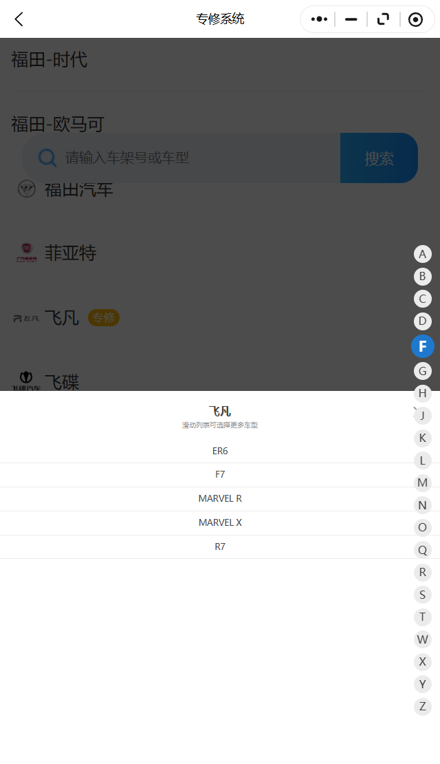 荣威飞凡MARVEL X MARVEL R ER6 R7 F7维修手册电路图线路图资料更新