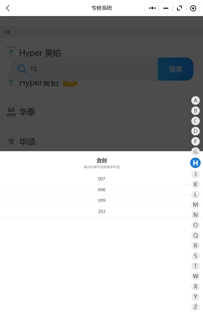 2021-2024年合创Z03 A06 007 V09维修手册电路图修车资料更新