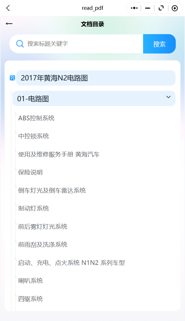 2009-2021年黄海旗胜N1N2N3瑞途维修手册电路图线路图接线图资料更新